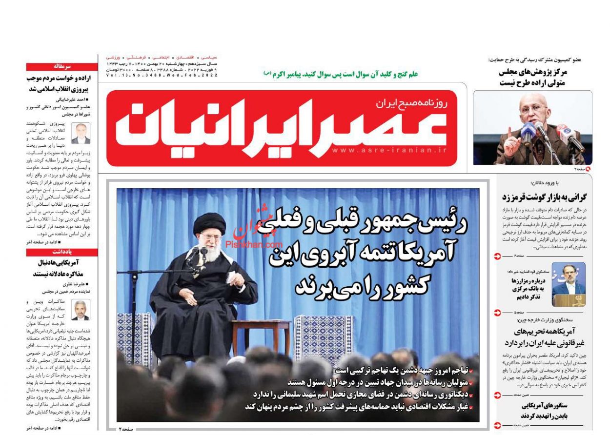 عناوین اخبار روزنامه عصر ایرانیان در روز چهارشنبه ۲۰ بهمن