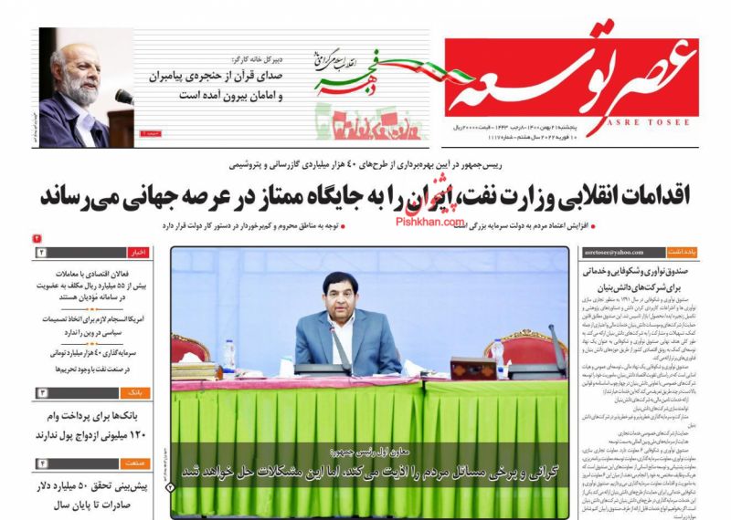 عناوین اخبار روزنامه عصر توسعه در روز چهارشنبه ۲۰ بهمن