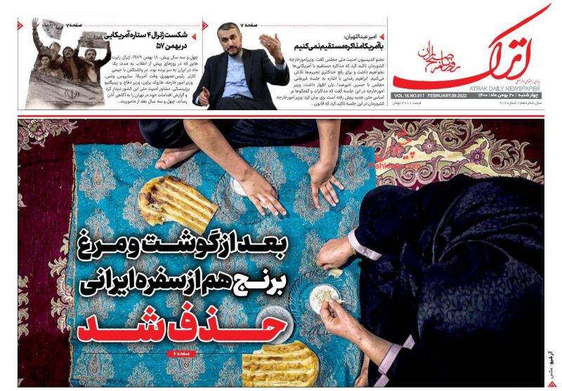 عناوین اخبار روزنامه اترک در روز چهارشنبه ۲۰ بهمن