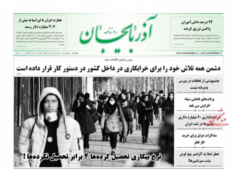 عناوین اخبار روزنامه آذربایجان در روز چهارشنبه ۲۰ بهمن