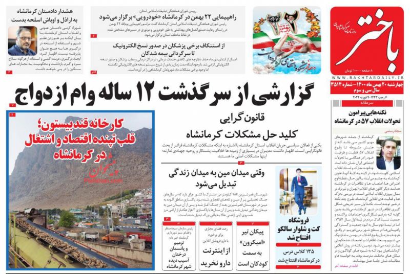 عناوین اخبار روزنامه باختر در روز چهارشنبه ۲۰ بهمن