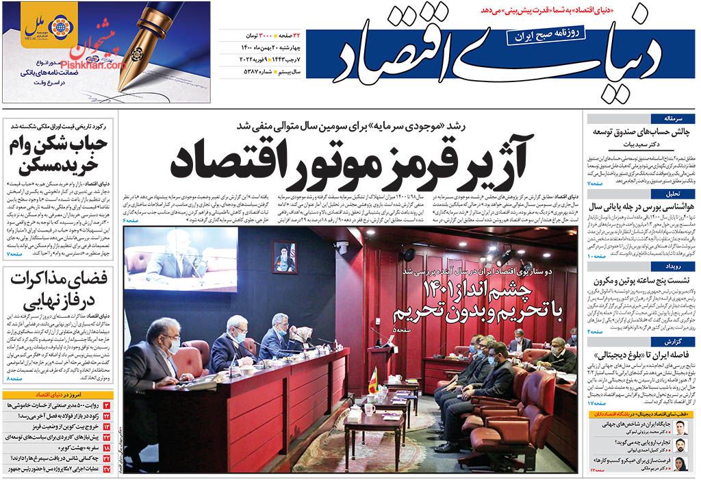 عناوین اخبار روزنامه دنیای اقتصاد در روز چهارشنبه ۲۰ بهمن