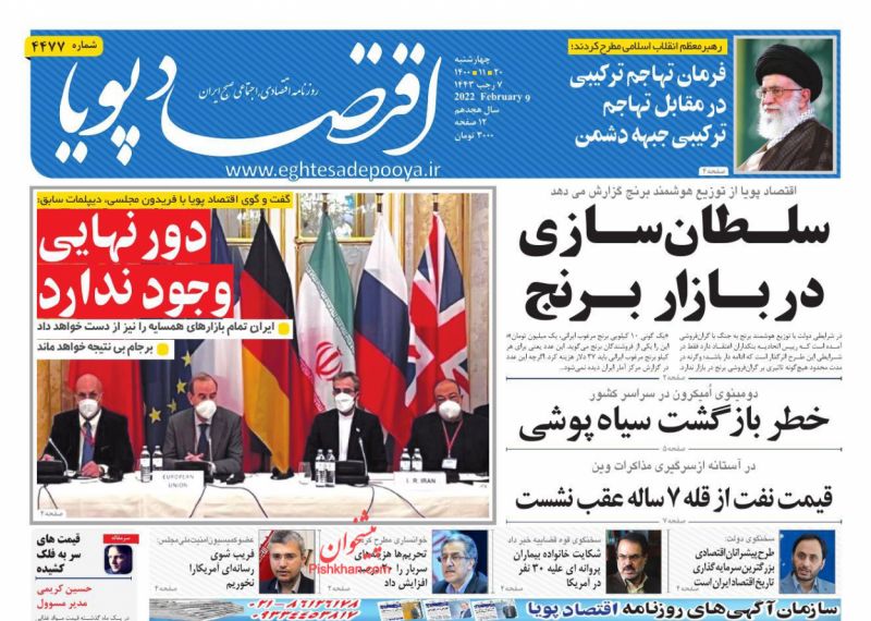 عناوین اخبار روزنامه اقتصاد پویا در روز چهارشنبه ۲۰ بهمن