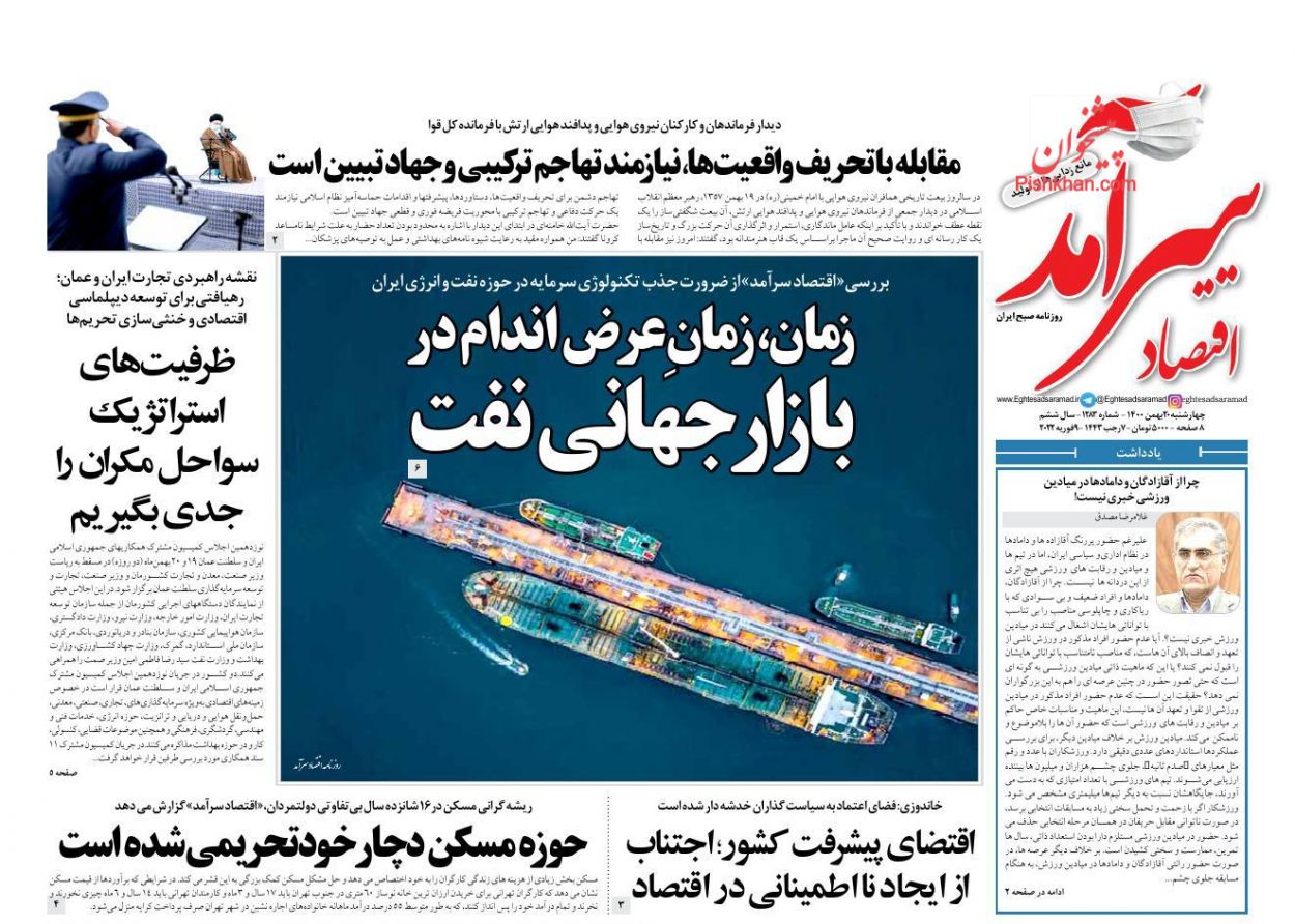 عناوین اخبار روزنامه اقتصاد سرآمد در روز چهارشنبه ۲۰ بهمن