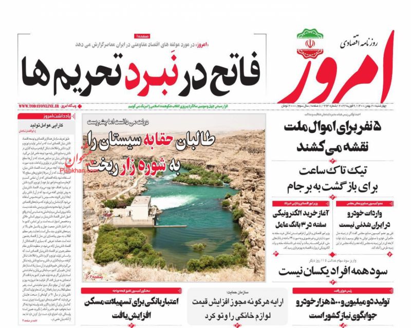 عناوین اخبار روزنامه امروز در روز چهارشنبه ۲۰ بهمن