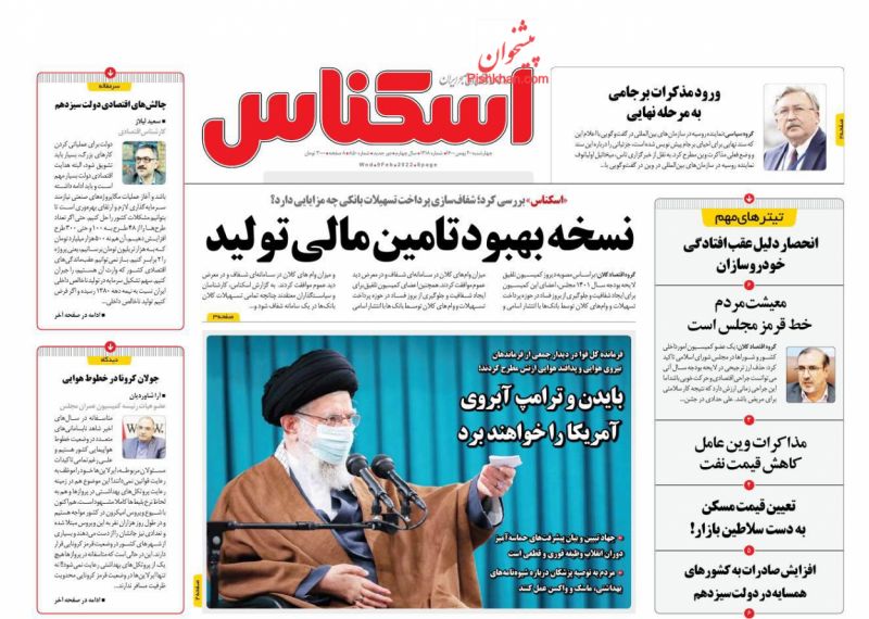 عناوین اخبار روزنامه اسکناس در روز چهارشنبه ۲۰ بهمن