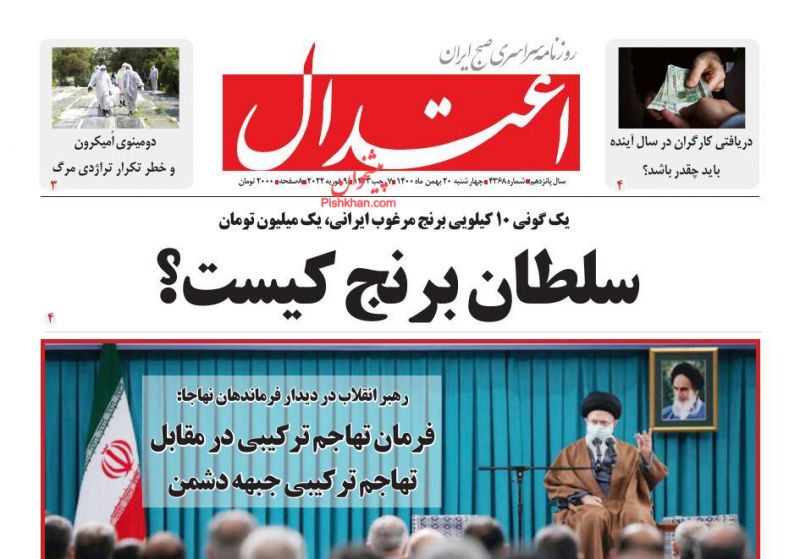 عناوین اخبار روزنامه اعتدال در روز چهارشنبه ۲۰ بهمن
