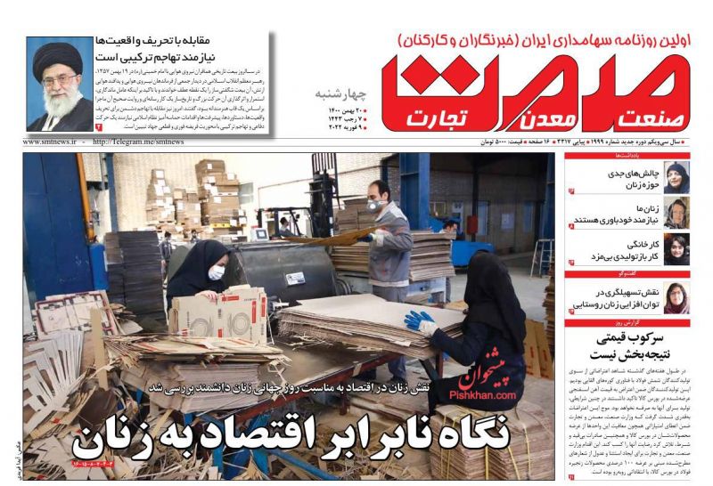 عناوین اخبار روزنامه صمت در روز چهارشنبه ۲۰ بهمن