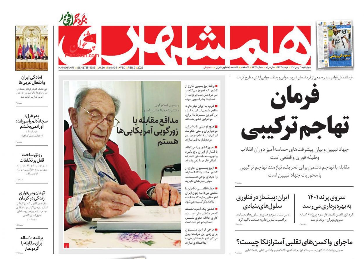 عناوین اخبار روزنامه همشهری در روز چهارشنبه ۲۰ بهمن