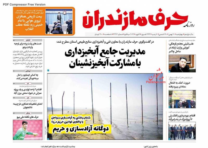 عناوین اخبار روزنامه حرف مازندران در روز چهارشنبه ۲۰ بهمن