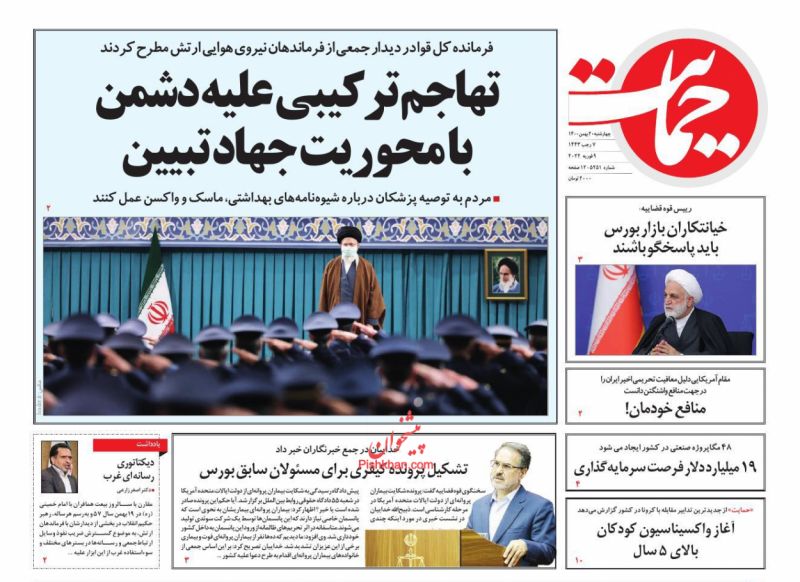 عناوین اخبار روزنامه حمایت در روز چهارشنبه ۲۰ بهمن