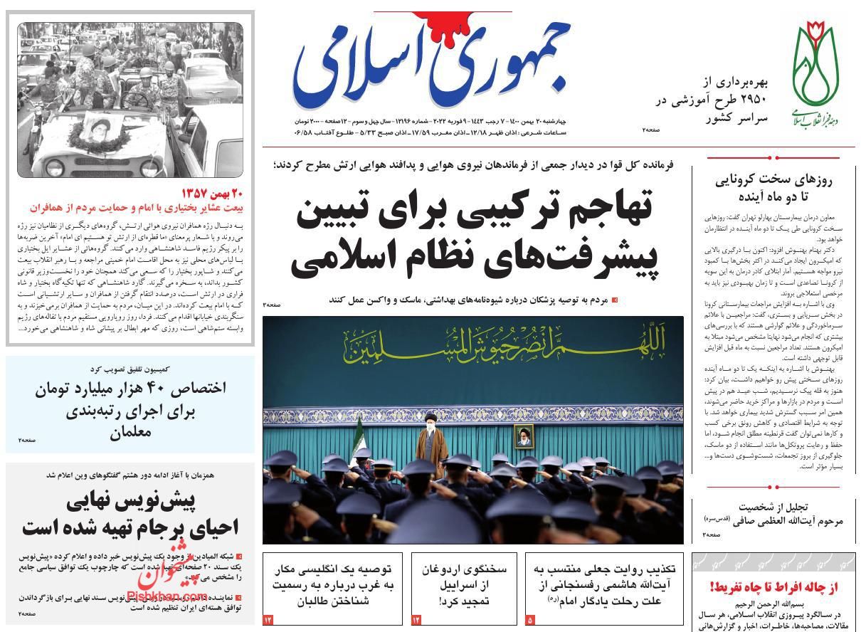 عناوین اخبار روزنامه جمهوری اسلامی در روز چهارشنبه ۲۰ بهمن