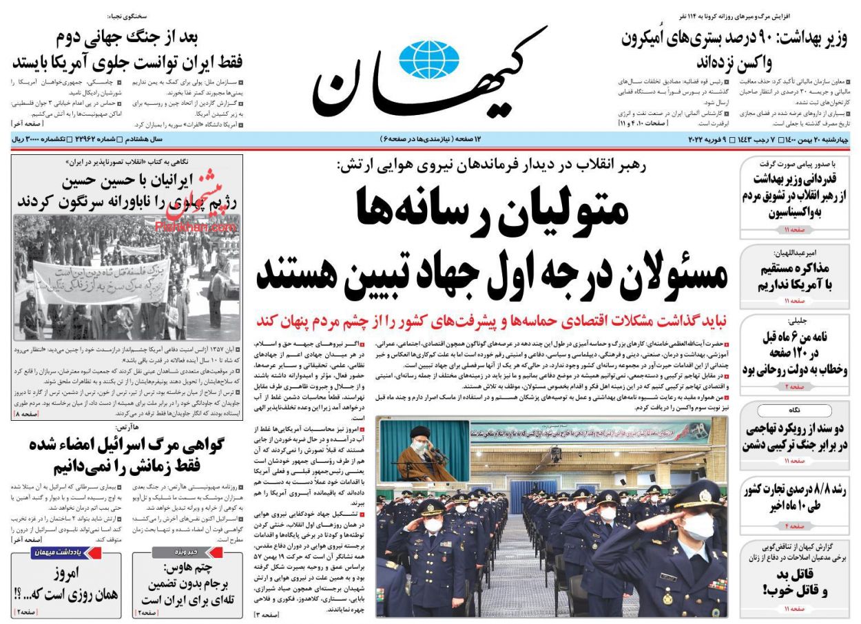 عناوین اخبار روزنامه کيهان در روز چهارشنبه ۲۰ بهمن