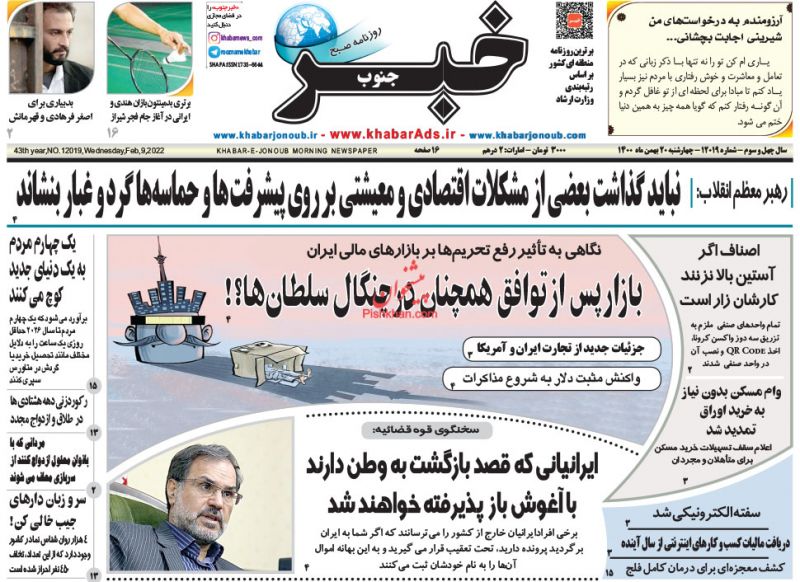 عناوین اخبار روزنامه خبر جنوب در روز چهارشنبه ۲۰ بهمن