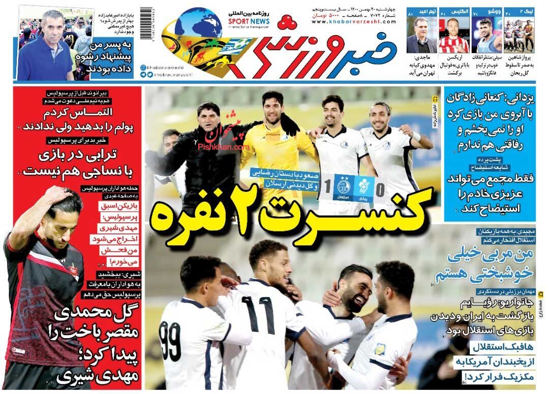 عناوین اخبار روزنامه خبر ورزشی در روز چهارشنبه ۲۰ بهمن