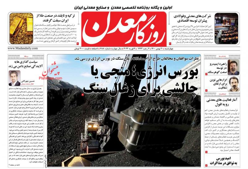 عناوین اخبار روزنامه روزگار معدن در روز چهارشنبه ۲۰ بهمن