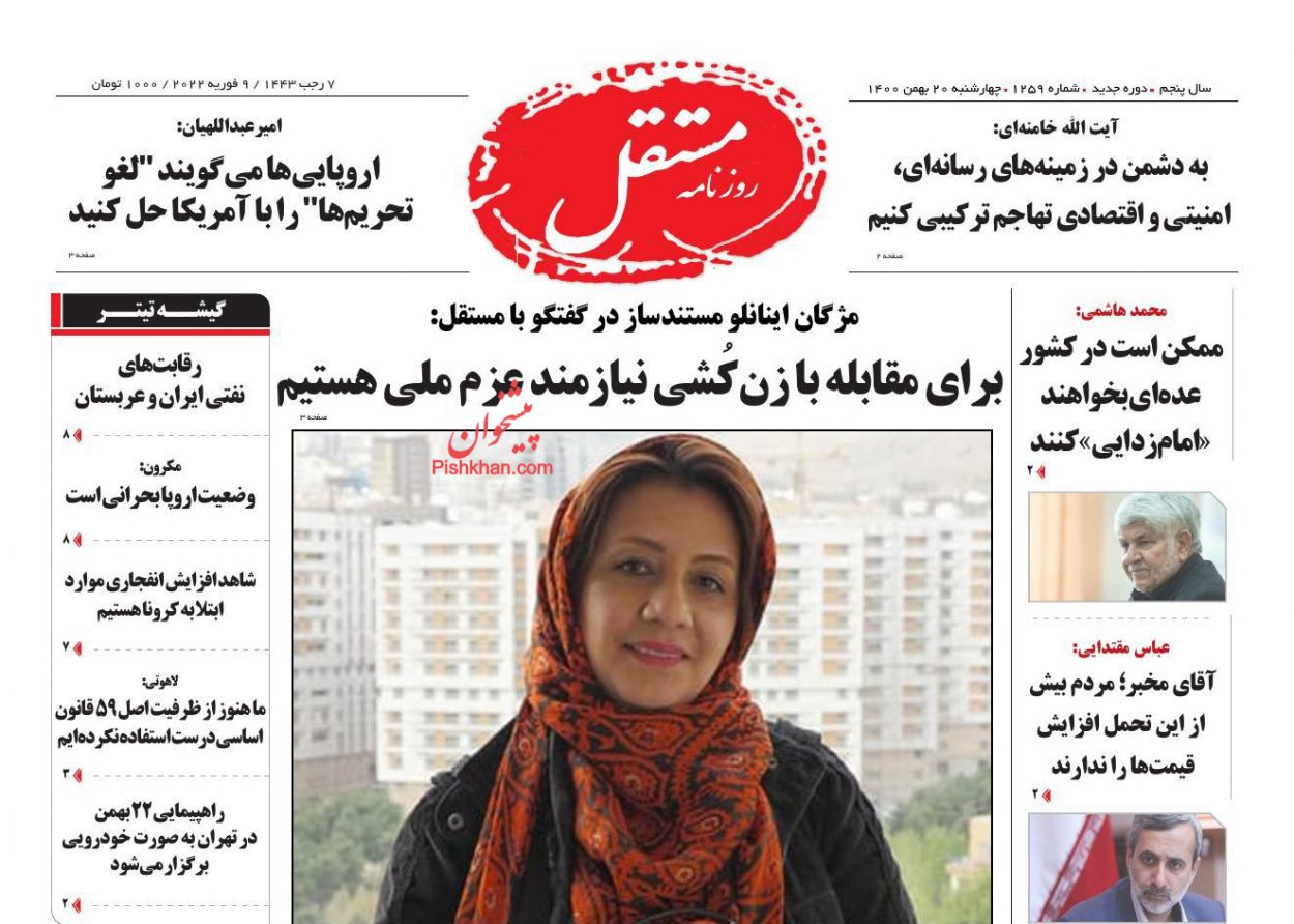 عناوین اخبار روزنامه مستقل در روز چهارشنبه ۲۰ بهمن