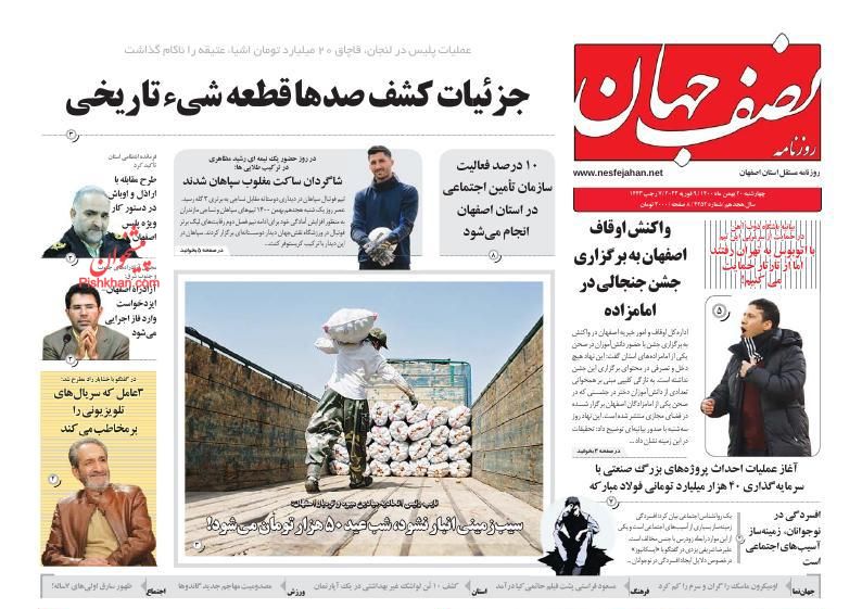 عناوین اخبار روزنامه نصف جهان در روز چهارشنبه ۲۰ بهمن