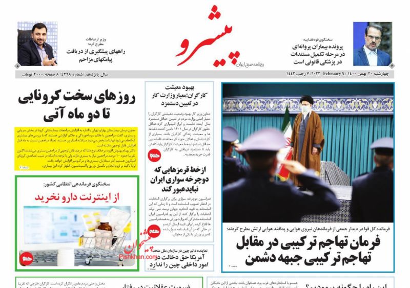 عناوین اخبار روزنامه پیشرو در روز چهارشنبه ۲۰ بهمن