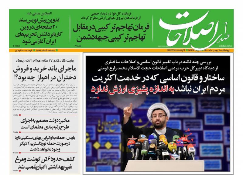 عناوین اخبار روزنامه صدای اصلاحات در روز چهارشنبه ۲۰ بهمن