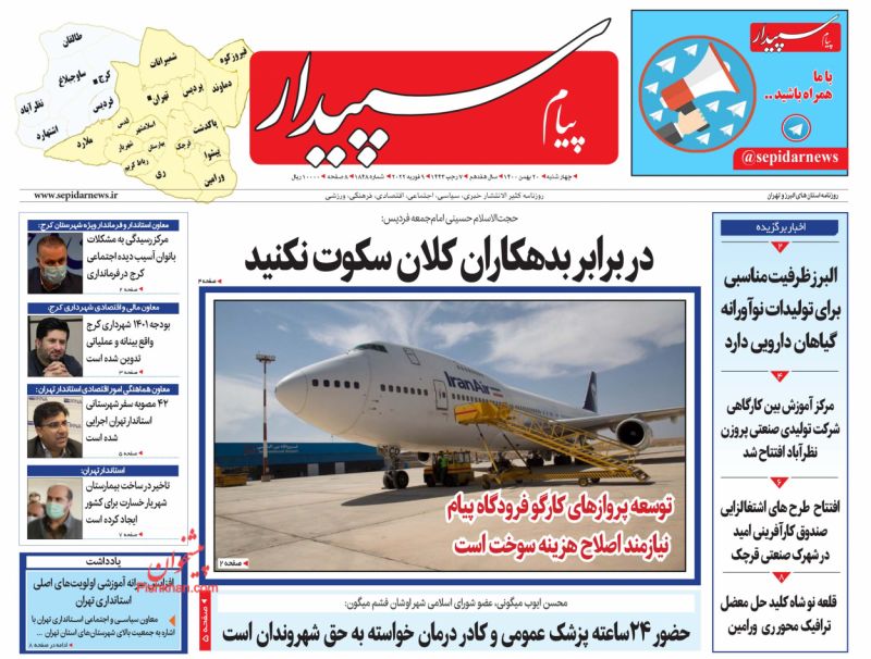 عناوین اخبار روزنامه پیام سپیدار در روز چهارشنبه ۲۰ بهمن