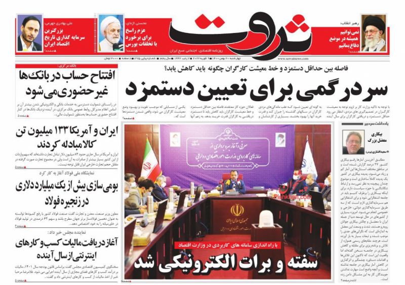 عناوین اخبار روزنامه ثروت در روز چهارشنبه ۲۰ بهمن