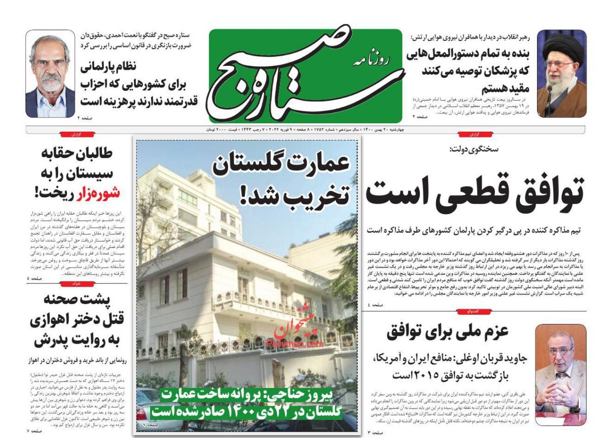 عناوین اخبار روزنامه ستاره صبح در روز چهارشنبه ۲۰ بهمن