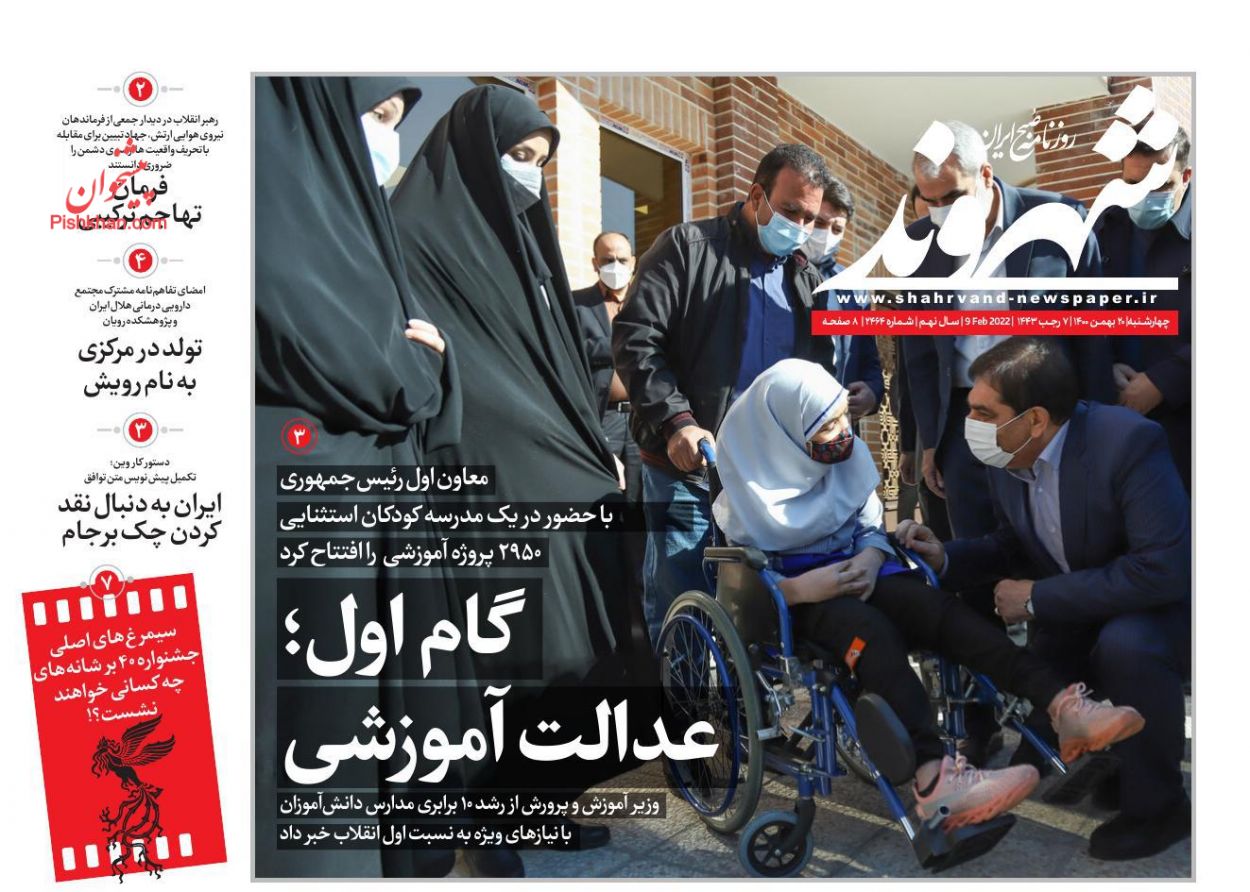 عناوین اخبار روزنامه شهروند در روز چهارشنبه ۲۰ بهمن