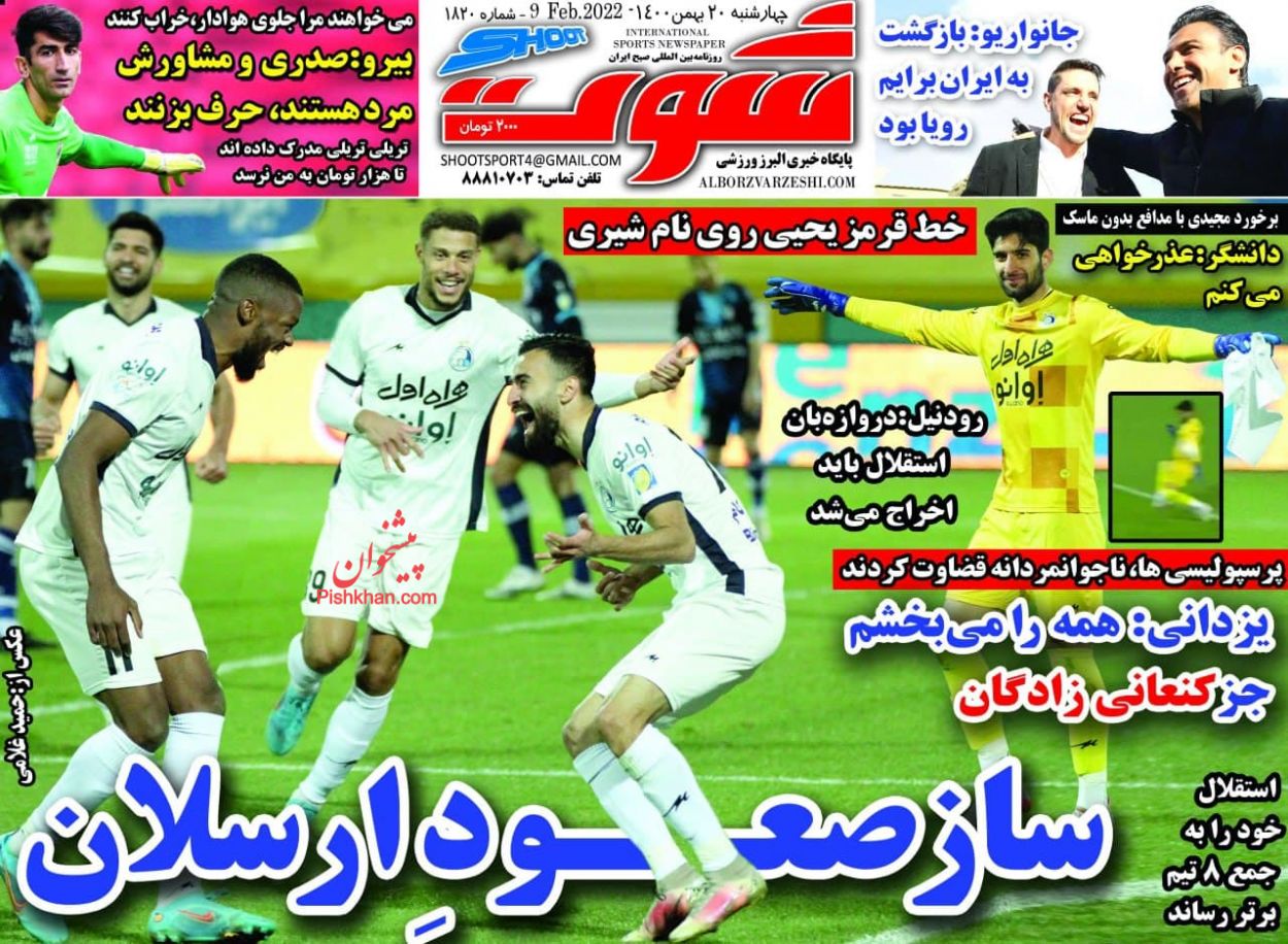 عناوین اخبار روزنامه شوت در روز چهارشنبه ۲۰ بهمن