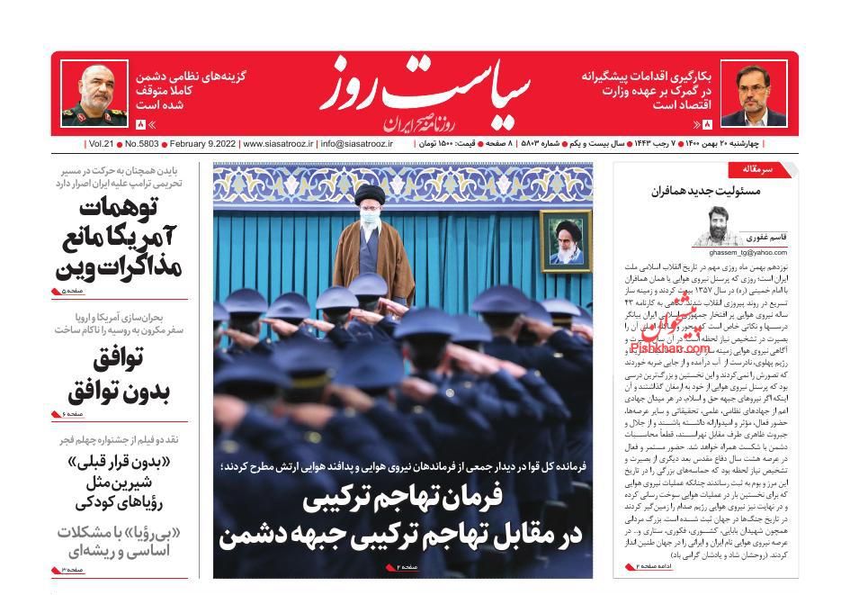 عناوین اخبار روزنامه سیاست روز در روز چهارشنبه ۲۰ بهمن