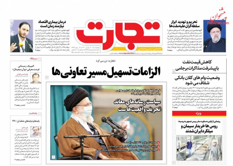عناوین اخبار روزنامه تجارت در روز چهارشنبه ۲۰ بهمن