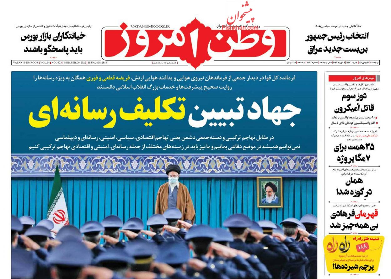 عناوین اخبار روزنامه وطن امروز در روز چهارشنبه ۲۰ بهمن