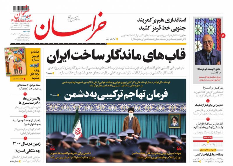 عناوین اخبار روزنامه خراسان در روز چهارشنبه ۲۰ بهمن