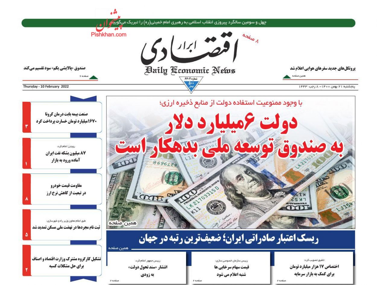 عناوین اخبار روزنامه ابرار اقتصادی در روز پنجشنبه ۲۱ بهمن
