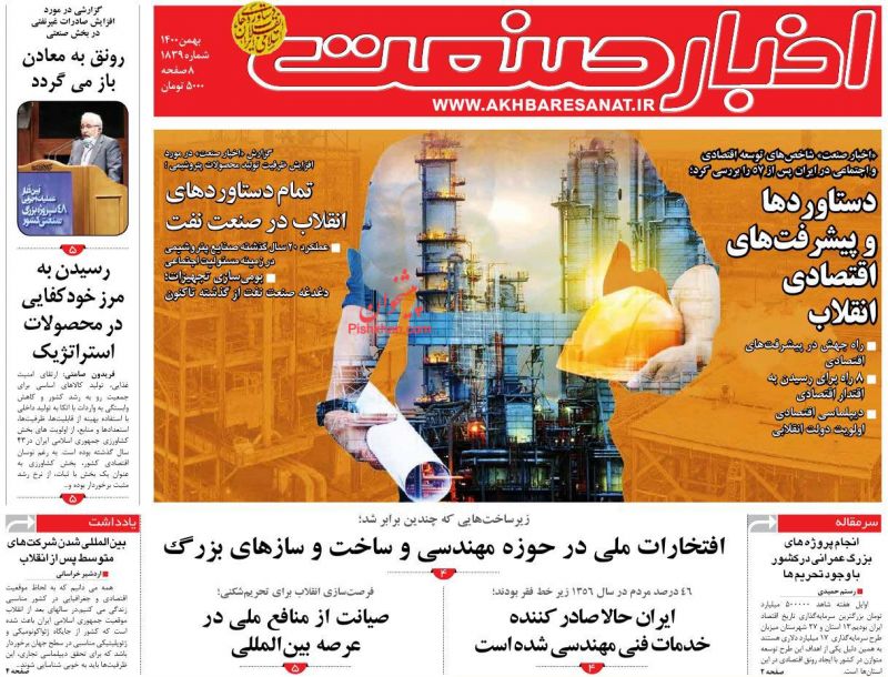 عناوین اخبار روزنامه اخبار صنعت در روز پنجشنبه ۲۱ بهمن