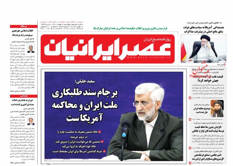 عناوین اخبار روزنامه عصر ایرانیان در روز پنجشنبه ۲۱ بهمن