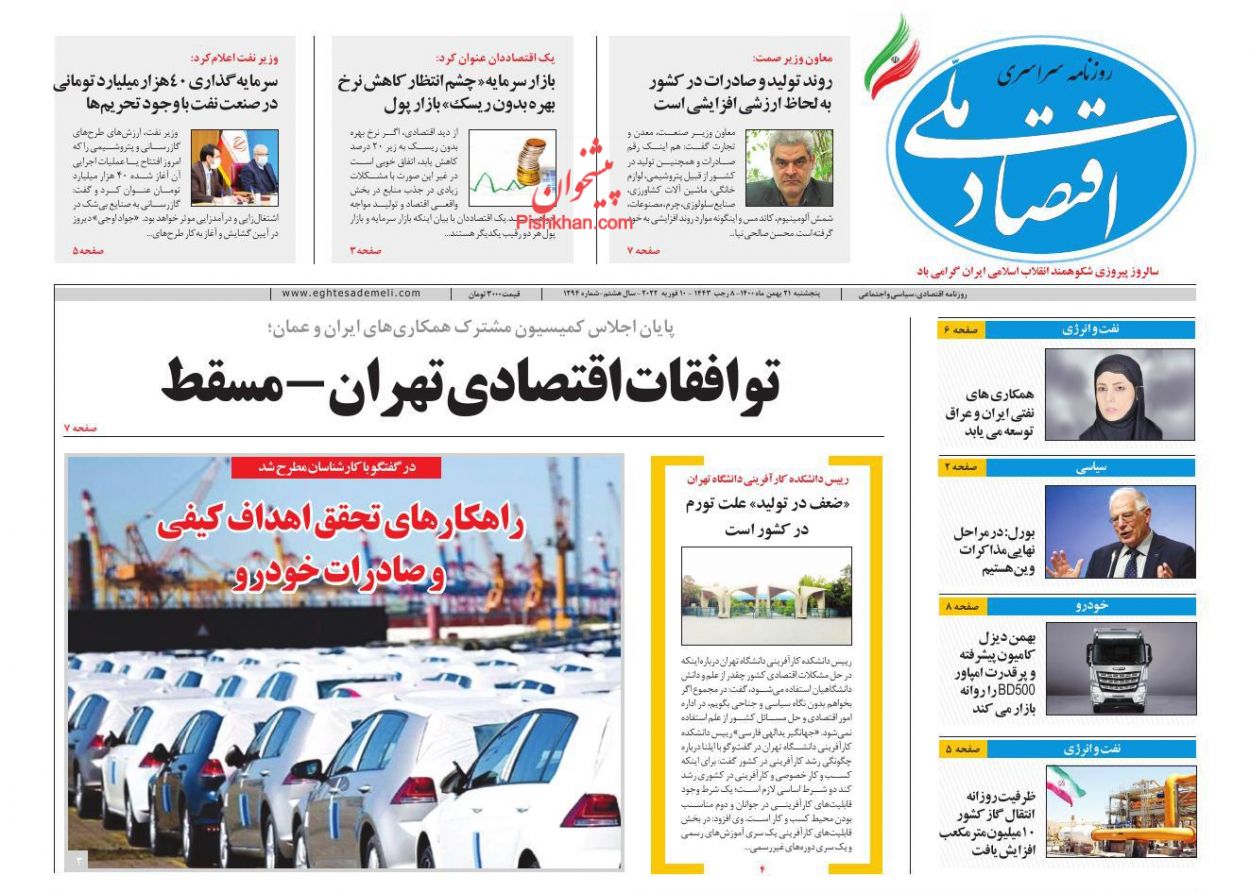 عناوین اخبار روزنامه اقتصاد ملی در روز پنجشنبه ۲۱ بهمن