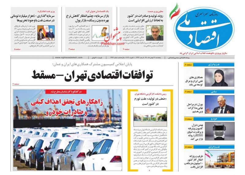 عناوین اخبار روزنامه اقتصاد ملی در روز پنجشنبه ۲۱ بهمن