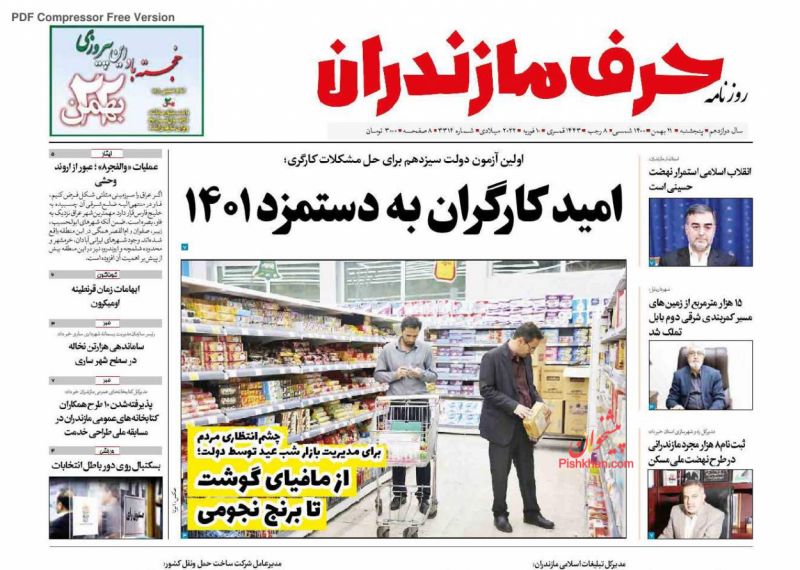عناوین اخبار روزنامه حرف مازندران در روز پنجشنبه ۲۱ بهمن