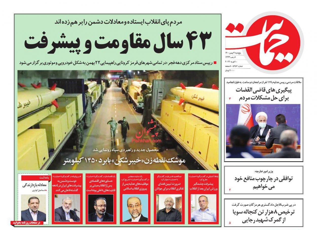 عناوین اخبار روزنامه حمایت در روز پنجشنبه ۲۱ بهمن