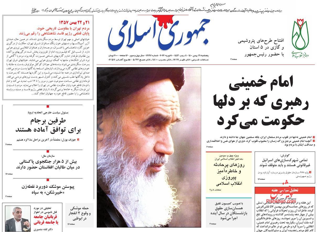 عناوین اخبار روزنامه جمهوری اسلامی در روز پنجشنبه ۲۱ بهمن