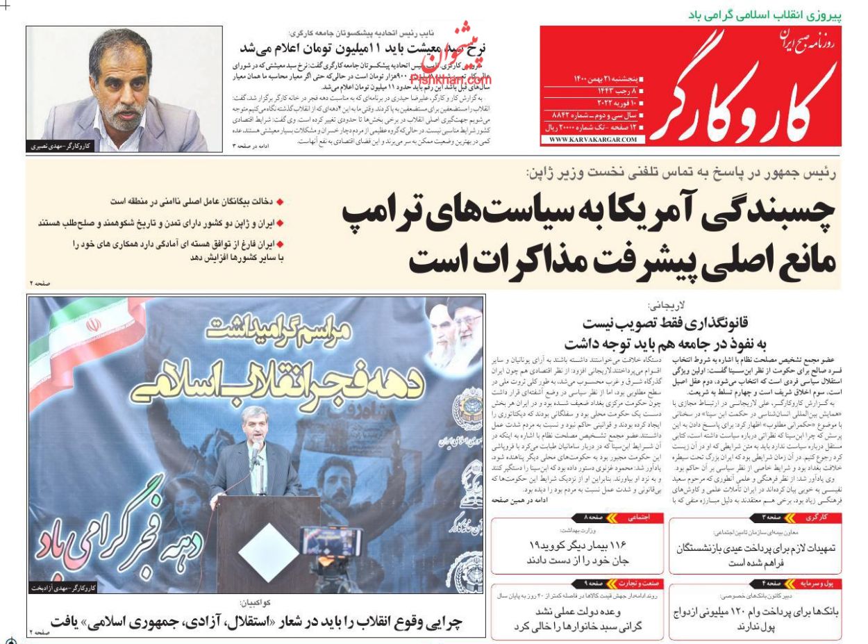 عناوین اخبار روزنامه کار و کارگر در روز پنجشنبه ۲۱ بهمن