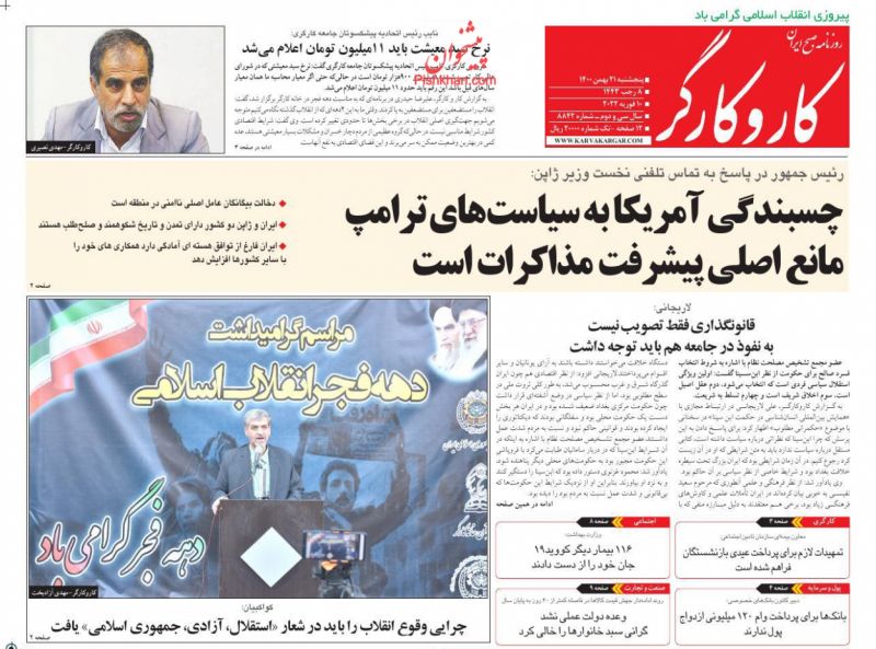 عناوین اخبار روزنامه کار و کارگر در روز پنجشنبه ۲۱ بهمن