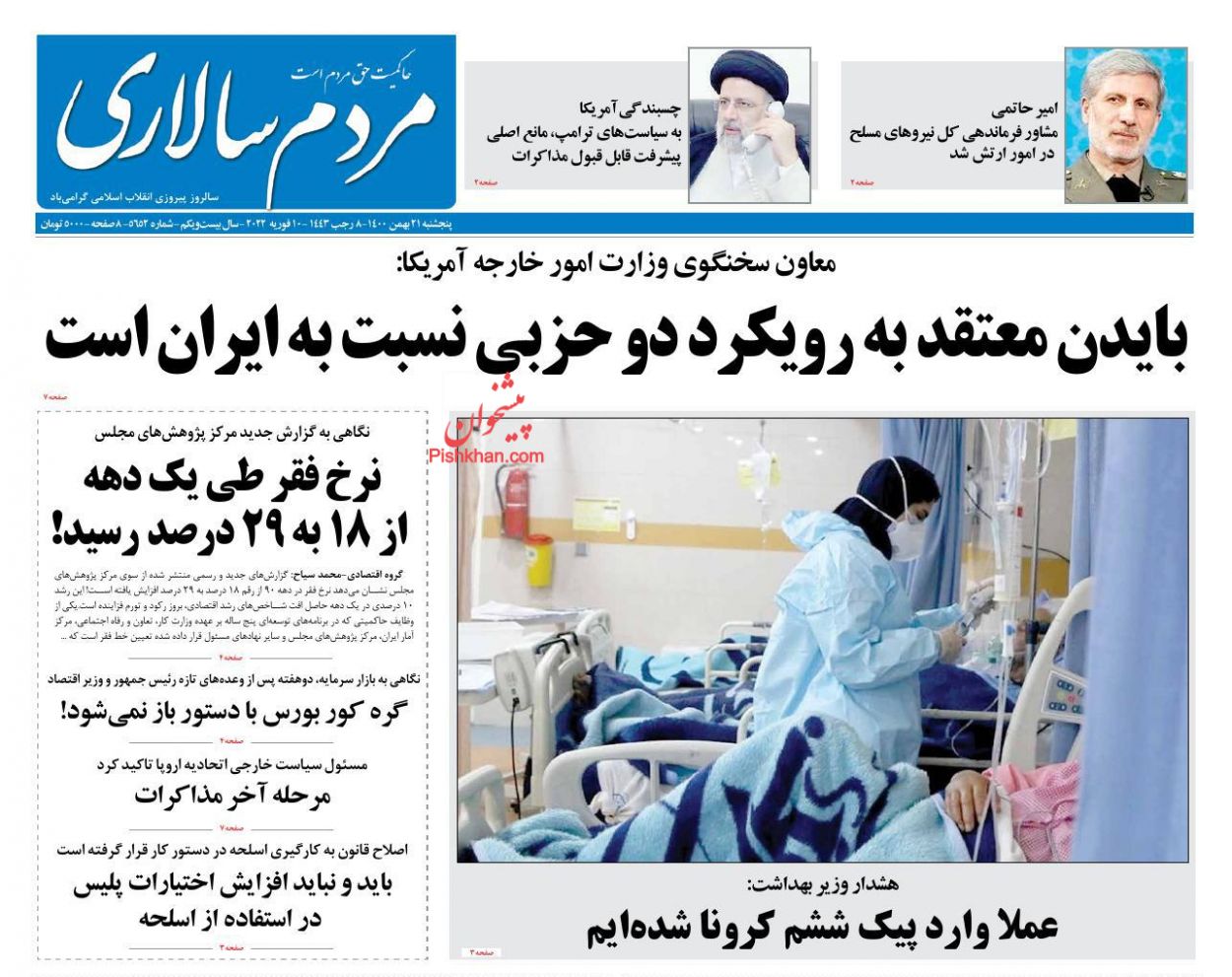عناوین اخبار روزنامه مردم سالاری در روز پنجشنبه ۲۱ بهمن