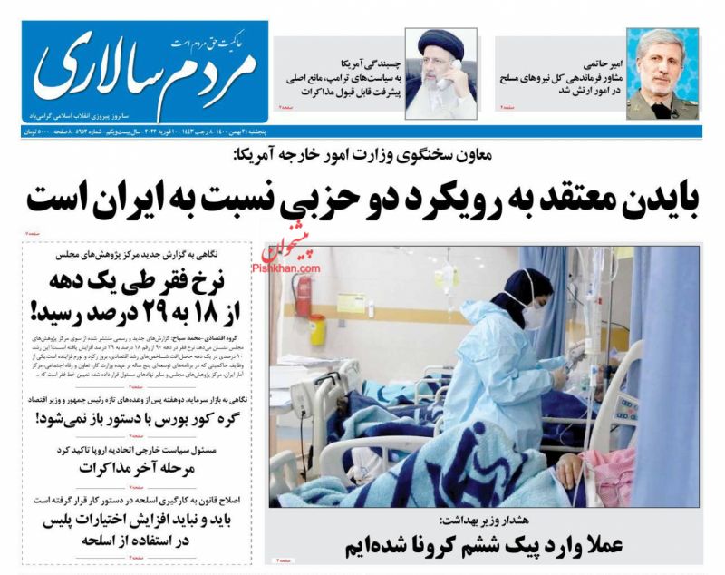 عناوین اخبار روزنامه مردم سالاری در روز پنجشنبه ۲۱ بهمن