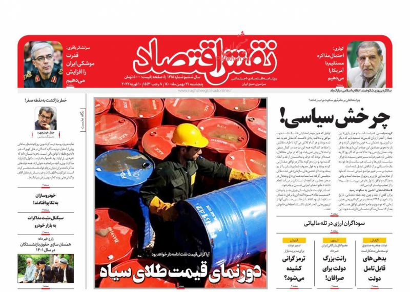 عناوین اخبار روزنامه نقش اقتصاد در روز پنجشنبه ۲۱ بهمن