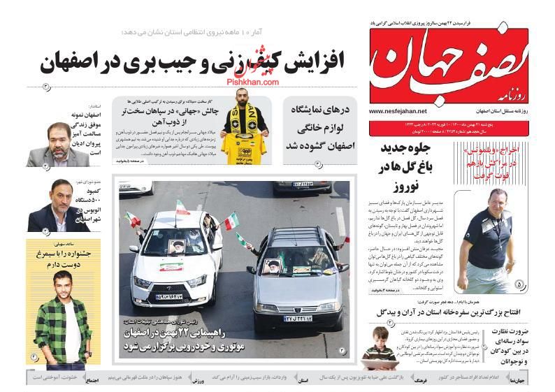 عناوین اخبار روزنامه نصف جهان در روز پنجشنبه ۲۱ بهمن