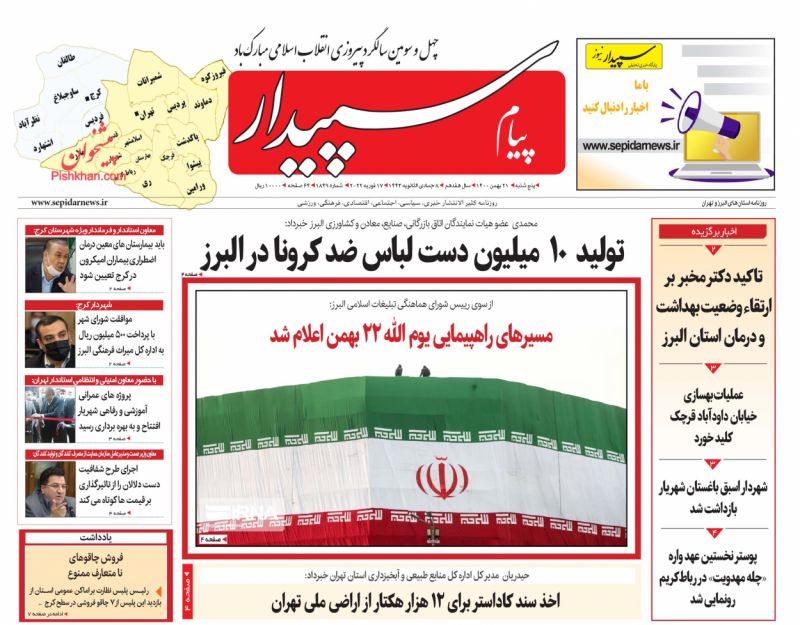 عناوین اخبار روزنامه پیام سپیدار در روز پنجشنبه ۲۱ بهمن