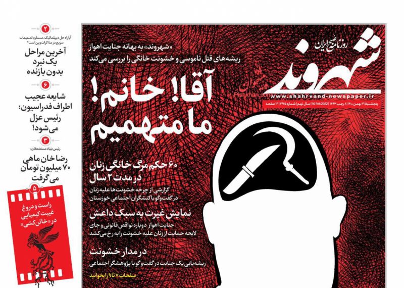 عناوین اخبار روزنامه شهروند در روز پنجشنبه ۲۱ بهمن