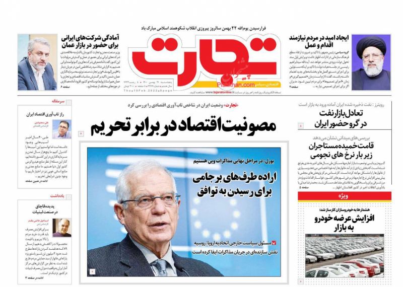 عناوین اخبار روزنامه تجارت در روز پنجشنبه ۲۱ بهمن